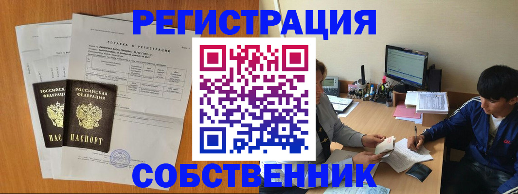 временная регистрация для всех в Смоленске