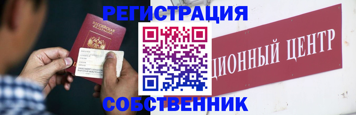 где прописаться в Смоленске