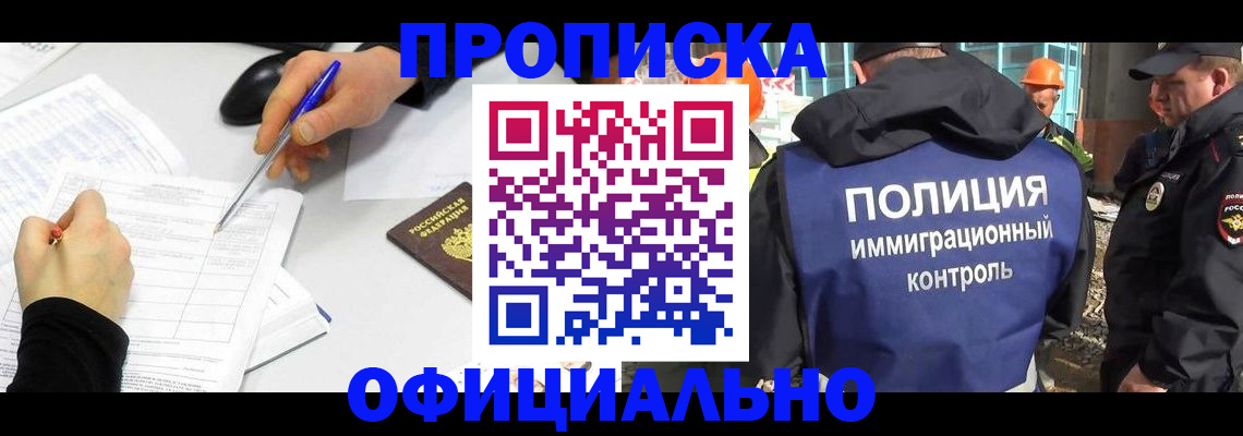 временная регистрация законно в Смоленске